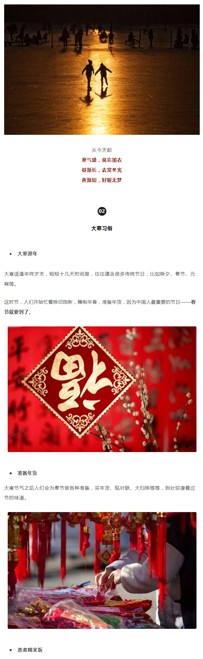2022年（第5期）：大寒：愿您安暖幸福，歲歲平安_03
