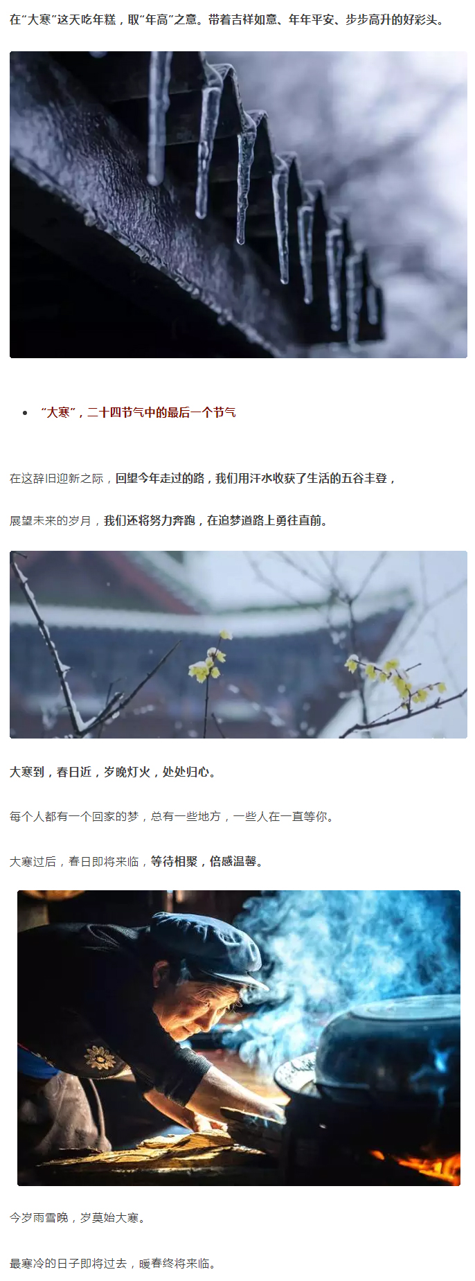 2022年（第5期）：大寒：愿您安暖幸福，歲歲平安_06