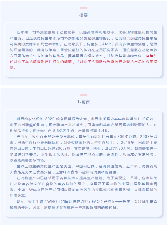 抗菌肽作為替抗飼料添加劑對動物生產(chǎn)、食品安全和公共衛(wèi)生影響的綜述（上）_01