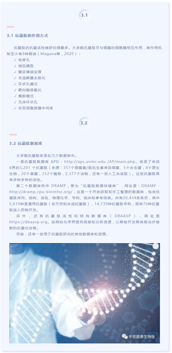 抗菌肽作為替抗飼料添加劑對動物生產(chǎn)、食品安全和公共衛(wèi)生影響的綜述（上）_04