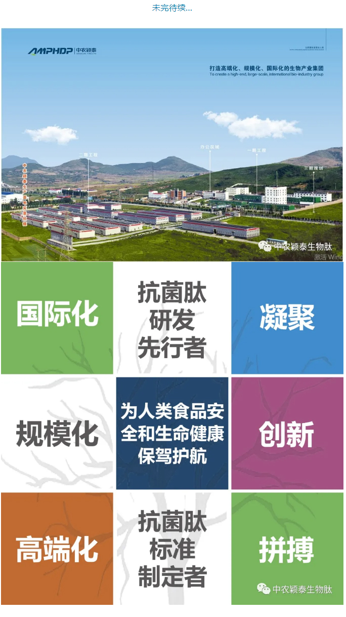 抗菌肽作為替抗飼料添加劑對動物生產(chǎn)、食品安全和公共衛(wèi)生影響的綜述（上）_06