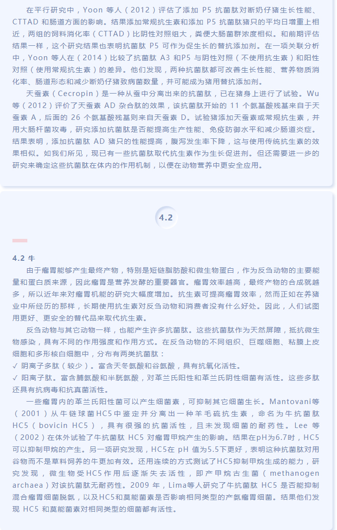 抗菌肽作為替抗飼料添加劑對動物生產(chǎn)、食品安全和公共衛(wèi)生影響的綜述（下）_02