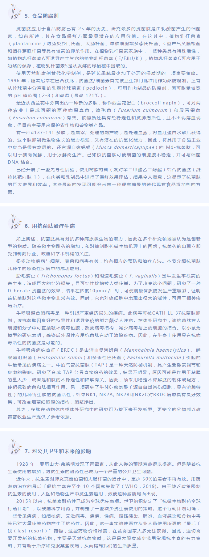 抗菌肽作為替抗飼料添加劑對動物生產(chǎn)、食品安全和公共衛(wèi)生影響的綜述（下）_04