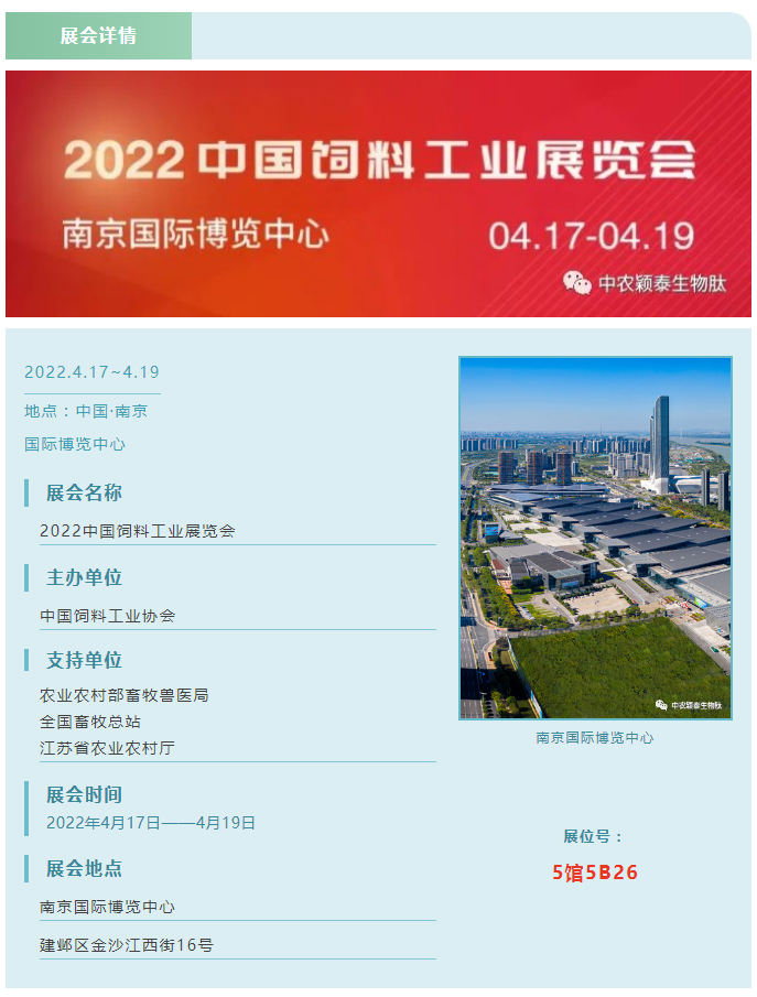 中農(nóng)穎泰邀請函：2022頤和論壇、中國飼料工業(yè)展精彩來襲_02