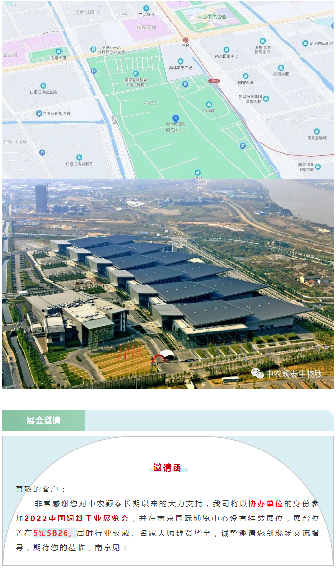 中農(nóng)穎泰邀請函：2022頤和論壇、中國飼料工業(yè)展精彩來襲_03