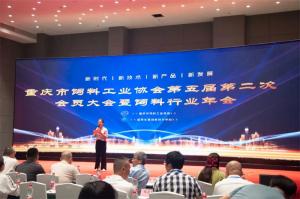 新時(shí)代、新征程、新重慶！中農(nóng)穎泰集團(tuán)助力重慶市飼料行業(yè)年會(huì)！