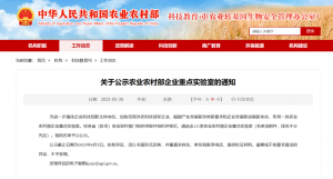 熱烈祝賀中農(nóng)穎泰的“農(nóng)業(yè)農(nóng)村部飼用抗生素替代技術(shù)重點(diǎn)實(shí)驗(yàn)室”再次成功通過評審！