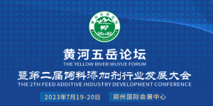 齊聚中原，共襄盛會(huì)！中農(nóng)穎泰集團(tuán)與您相約2023·黃河五岳論壇！